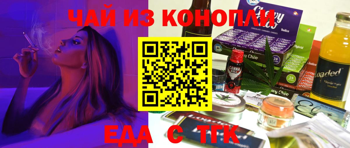 Еда ТГК марихуана Мценск