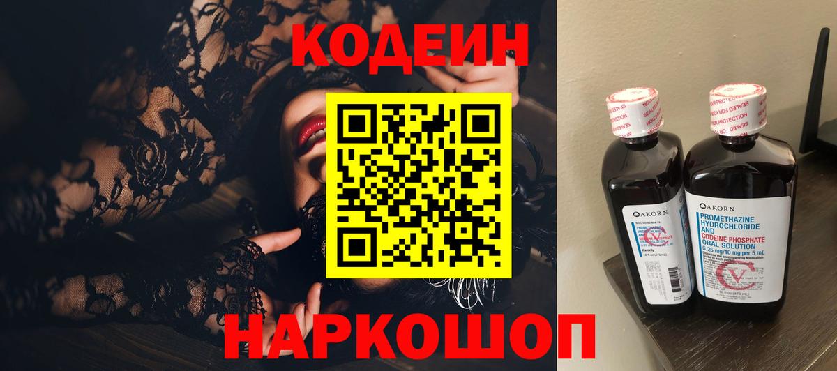 Кодеиновый сироп Lean Purple Drank Мценск