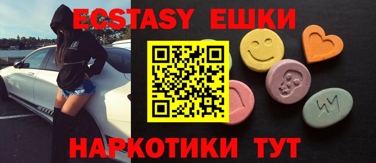 ЭКСТАЗИ XTC  Вход с VPN  Экстази ешки  Экстази  Мценск 