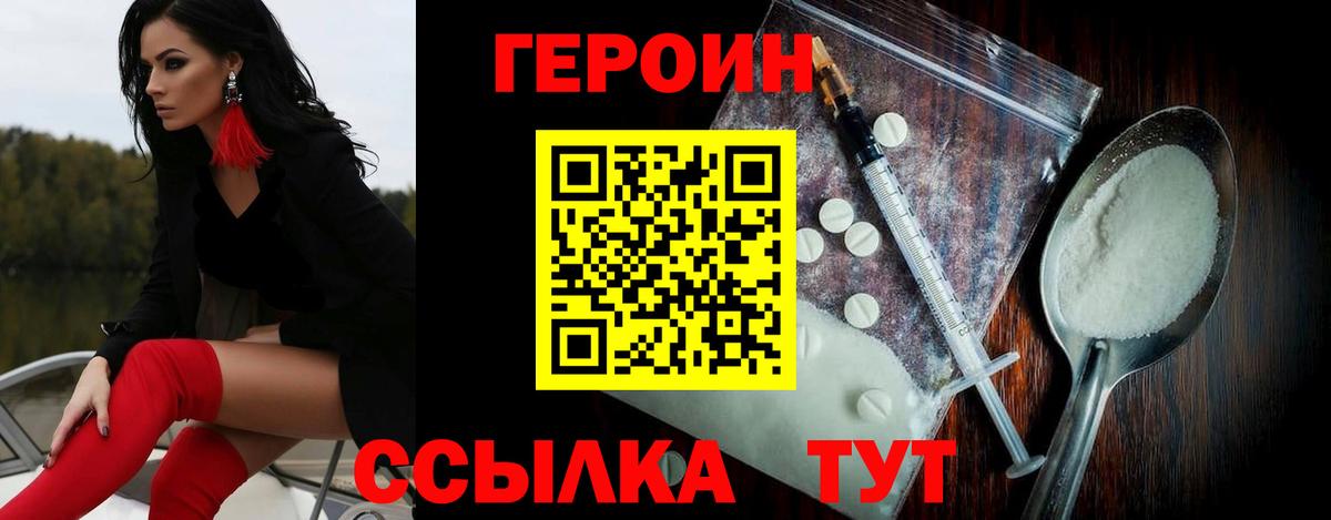 Мценск  ГЕРОИН герыч  Вход с VPN 