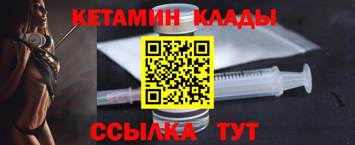 КЕТАМИН ketamine Мценск