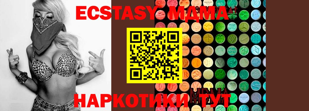 МДМА кристаллы  Вход с VPN  Мценск  MDMA VHQ 