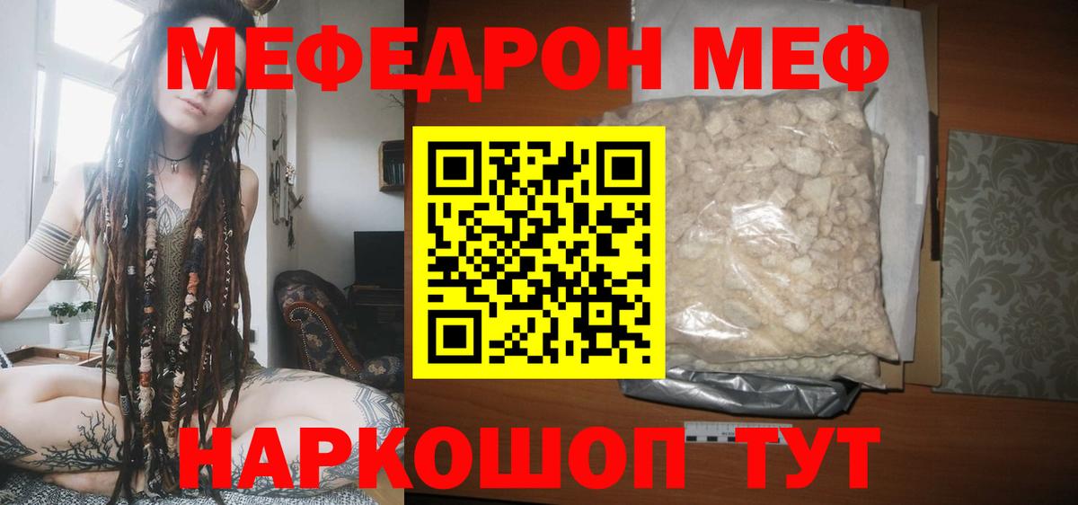 МЕФ  Меф мука  MEGA онион  Меф  Мценск  Вход с VPN  МЯУ-МЯУ VHQ 