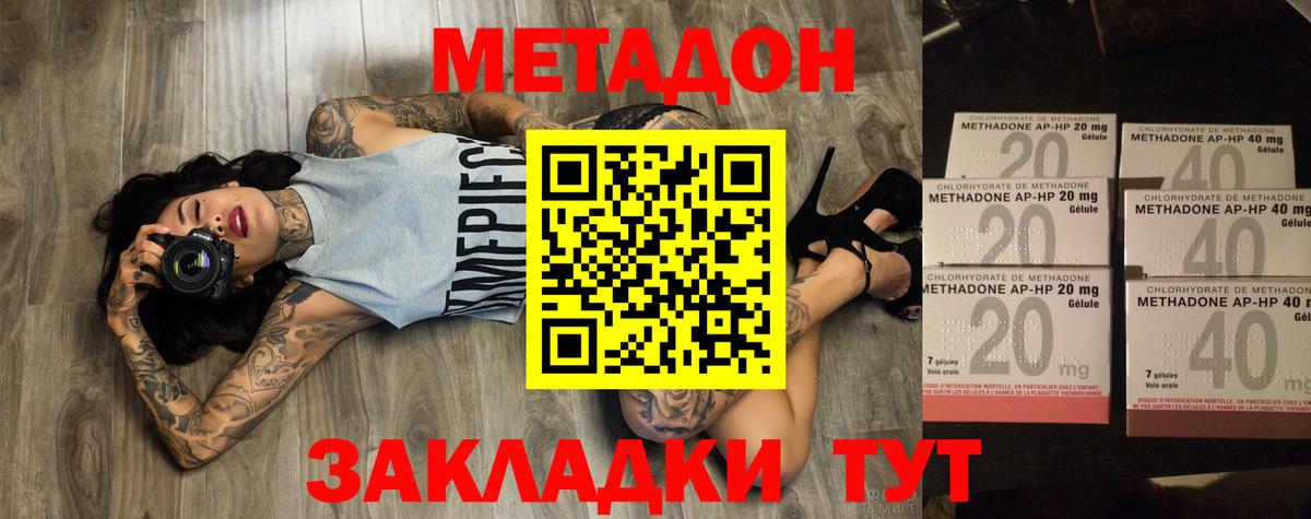 МЕТАДОН кристалл Мценск