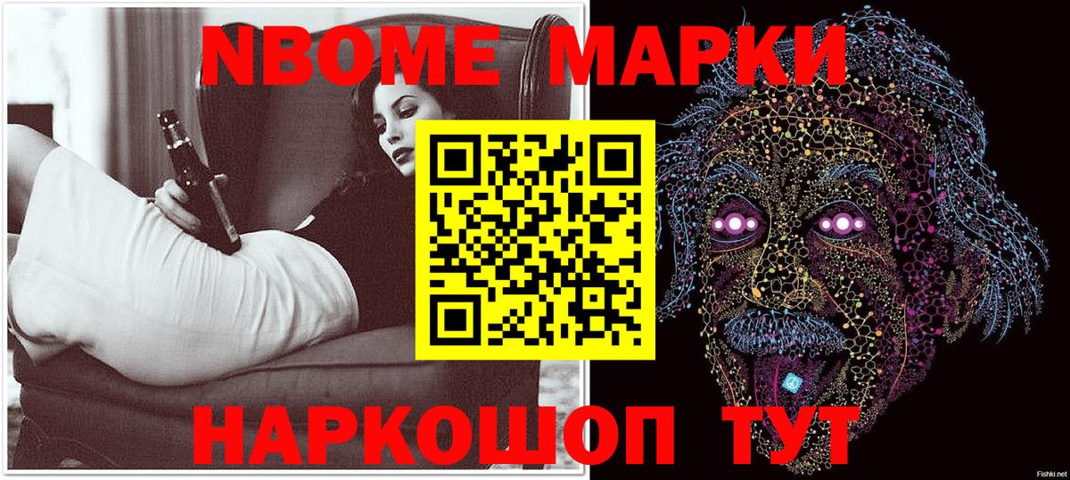 Мценск  Марки NBOMe 1500мкг  закладки  Вход с VPN 